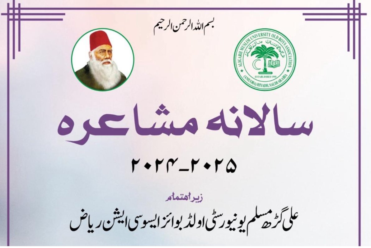 AMUOBA Riyadh to Host Grand Annual Mushaira on 29 August 2025