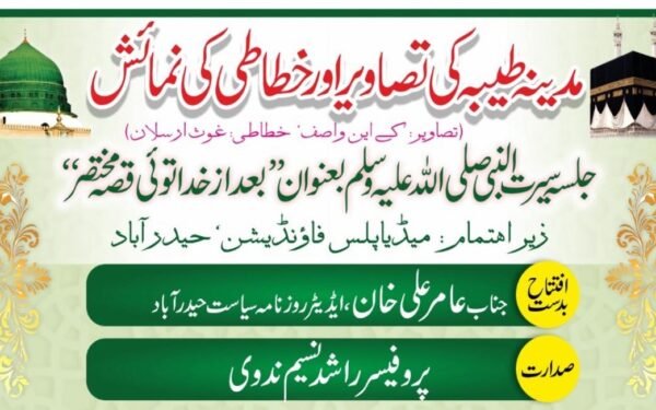 Madina Photographs, Islamic Calligraphy Exhibition to Be Held in Hyderabad