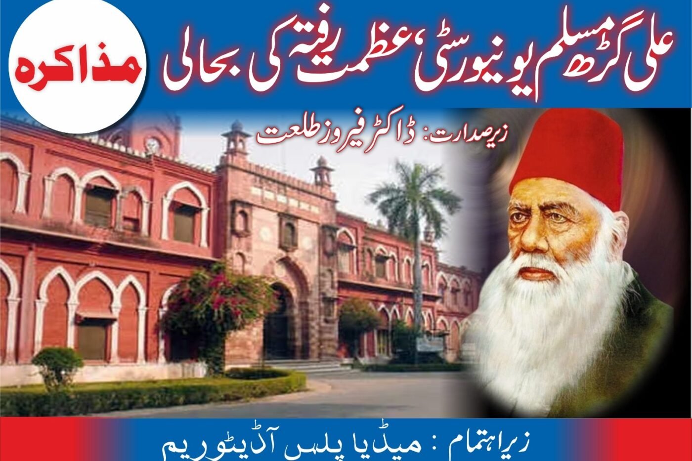 AMU Issues Dominate Global Roundtable: Speakers Call for Resolution, Pressure Group and Urgent Reforms