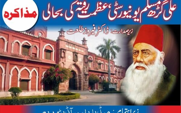 AMU Issues Dominate Global Roundtable: Speakers Call for Resolution, Pressure Group and Urgent Reforms