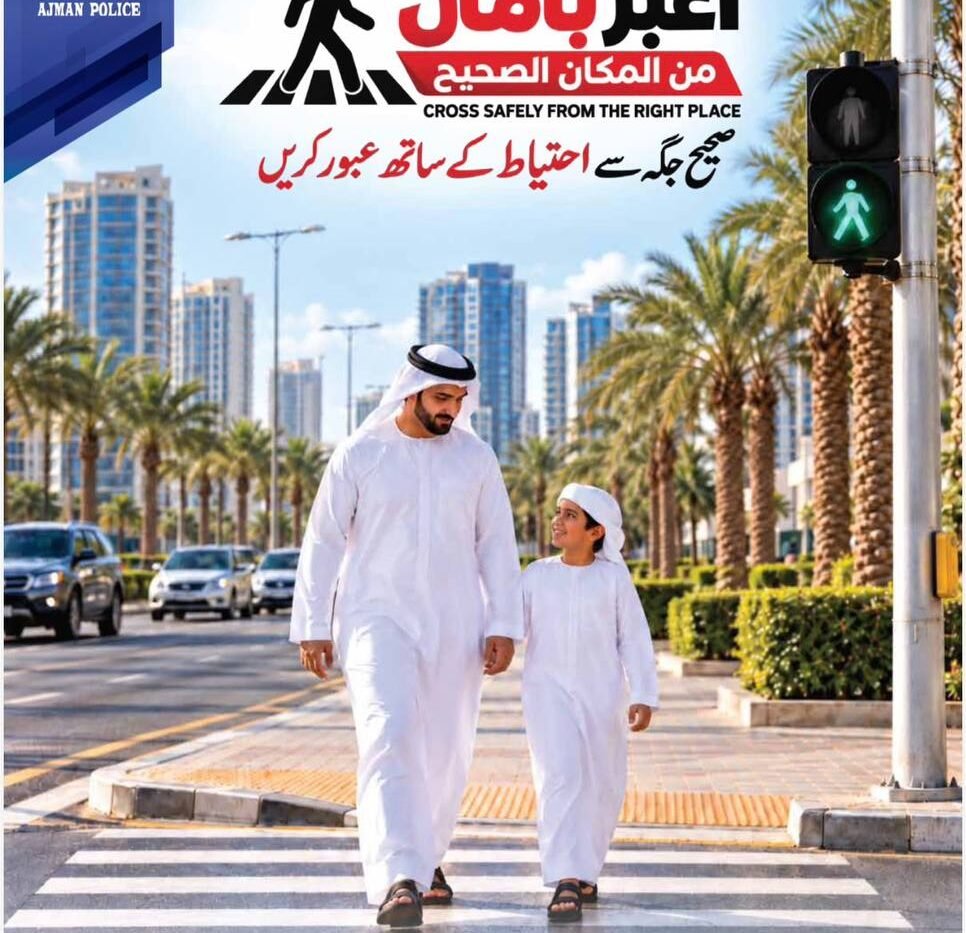 Ajman Police Launch ‘Cross Safely at the Right Place’ Campaign to Strengthen Pedestrian Safety